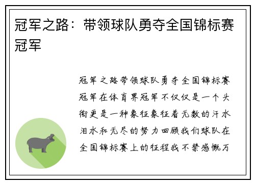 冠军之路：带领球队勇夺全国锦标赛冠军